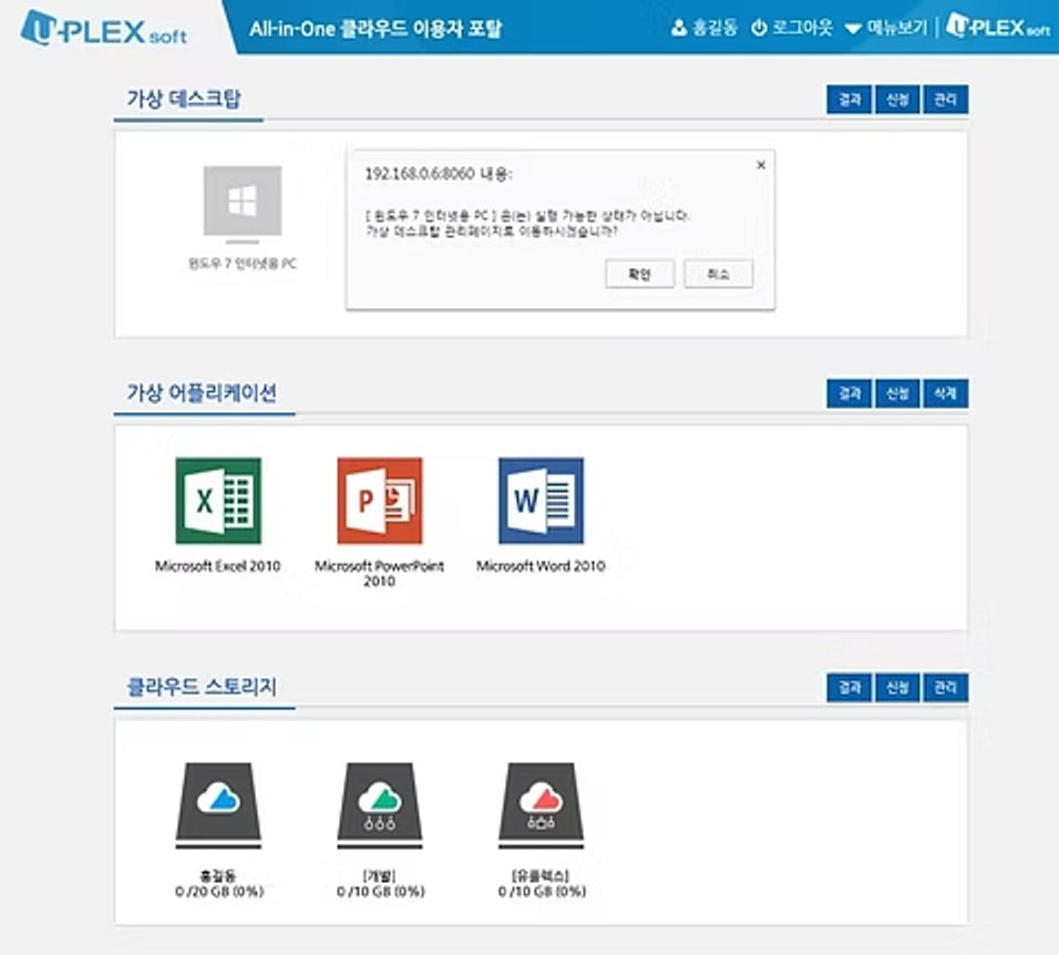 VDI & Cloud System 이미지 2