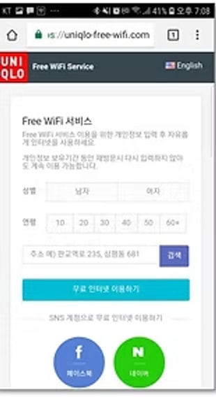 Guest WiFi Service 이미지 3